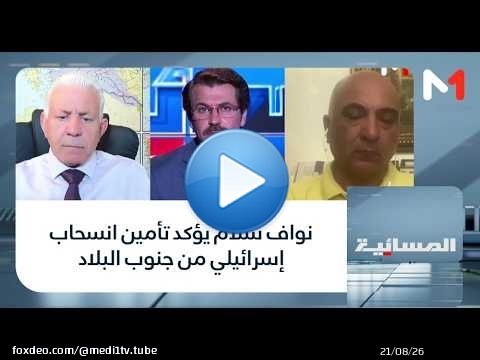 نواف سلام يؤكد تأمين انسحاب إسرائيلي من جنوب البلاد