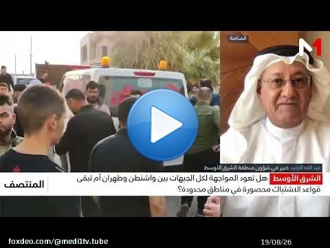 واشنطن - طهران .. ماهي أسباب عودة المواجهات من جديد ؟