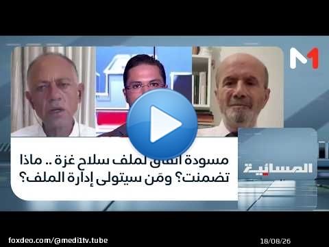 مسودة اتفاق لملف سلاح غزة .. ماذا تضمنت؟ ومَن سيتولى إدارة الملف؟