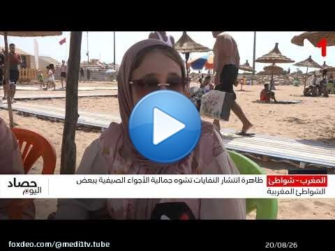 النفايات تفسد متعة الصيف .. شواطئ مغربية تحت وطأة التلوث