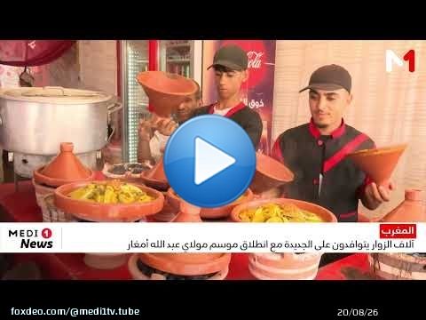 آلاف الزوار يتوافدون على الجديدة مع انطلاق موسم مولاي عبد الله أمغار