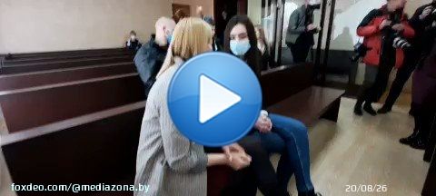 \ud83c\udfa5 Софья Сапега перед приговором  Видео: Людмила Гладкая