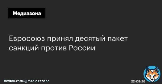 Под ограничения попал импорт асфальта и каучука, а также три российских банка
