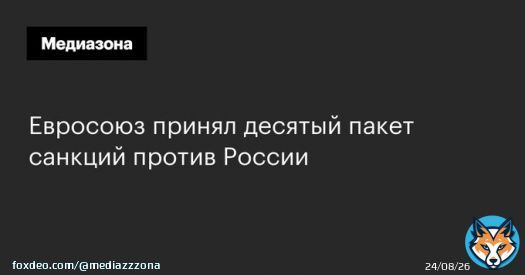 Под ограничения попал импорт асфальта и каучука, а также три российских банка