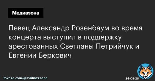 Розенбаум упомянул фильм &laquo;Одна война&raquo; Веры Глаголевой, героини которого родили детей от немцев во время оккупации, и заметил, что никогда не мог бы представить, &laquo;что Веру притянули бы за оправдание фашизма&raquo;