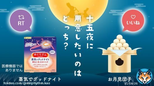 今日は #十五夜 天気にもよりますが、美しい月を眺めて秋の訪れを感じたいですね そこで今夜お月見するならどちらを用意しますか？  蒸気に包まれ気分とろ～り夢心地 　#蒸気でグッドナイト &rArr;RT 美味しいものが一番 　#お月見団子 &rArr;いいね  どうかきれいなお月様が見られますように