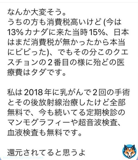 「世界各国に消費税・インボイスはある」というけど、「何のために」の在り方が違う。  例えばカナダ在住の友人。ダンサーとして渡った当時からあった消費税は、国民の医療費として使われている。 (今年は減ったから、と減税する年も/許諾貰って掲載)  &hellip;日本は&hellip;。 #インボイス増税反対 #消費税見直し