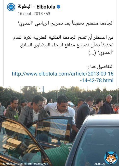 #الرجاء_فريق_فاسد