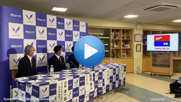 \u25c6速報動画\u2460\u25c6【硬式野球部】 #中日ドラゴンズ より #ドラフト ２位指名を受けた #村松開人 内野手（情コミ４＝静岡）の指名された瞬間をお届けします #ドラフト2022 #明治大学 #明大野球部 #東京六大学 #big6 #中日ドラゴンズ #Dragons #静岡高校 #セリーグ #ドラゴンズドラフト2022