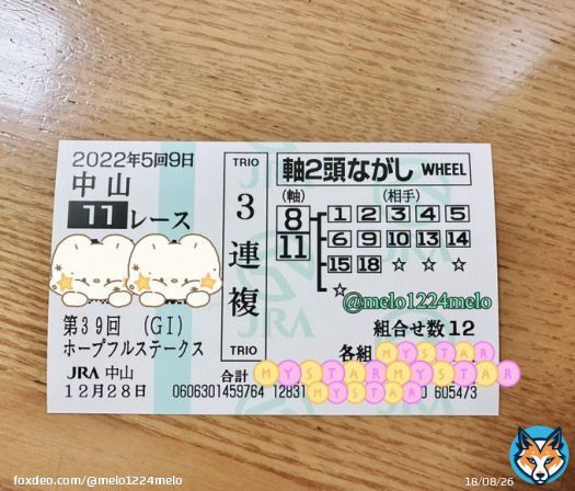 【高倍率的中】  2,329.7倍、高額的中しました 手震えた一点いくら買ってたかはご想像にお任せします...  記事に載せた印はダメでしたが パドックから、トップナイフ+ドゥラエレーデ(新馬戦から現地で応援してる)軸にしたらまさかの的中   #ホープフルステークス