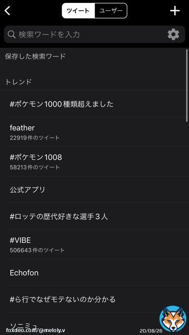 feather、Echofon、 TwitPane、 Tween、twicle、Janetterがトレンド入りする事態かｗ