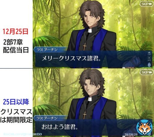 FGO2部7章が12月25日に配信されたと思ったら  ラスプーチンが「メリークリスマス！」してきました。  一夜明けたら「おはよう」になっていました。  言峰神父と一緒にクリスマスをご一緒できる期間限定仕様でした。   #FGO
