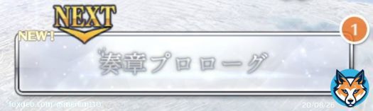 奏章プロローグきました！ #FGO