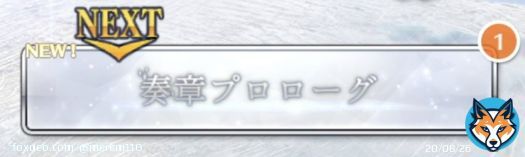奏章プロローグきました！ #FGO