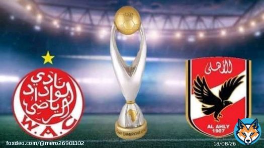 #خطوه_علي_البطوله  القنوات الناقلة لمباراة الاهلي والوداد المغربي في نهائي  الاهلي يستضيف ووالوداد المغربي في  نهائي دوري الابطال يوم 30-5-2022ان شاء الله بتوفيق للجميع