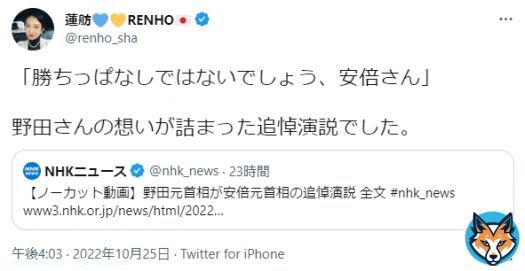 追悼演説の野田佳彦「勝ちっ放しはないでしょう、安倍さん」  蓮舫のツイート「勝ちっぱなしではないでしょう、安倍さん」  言葉を理解できないのか&hellip;？それとも故意に作り替えてるのか&hellip;？それともボケを狙ってるのか？  いずれにしても、悪質でアホ過ぎ。