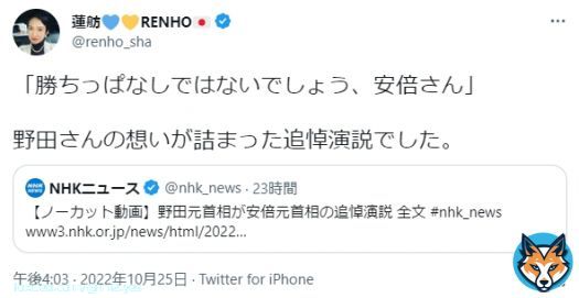 追悼演説の野田佳彦「勝ちっ放しはないでしょう、安倍さん」  蓮舫のツイート「勝ちっぱなしではないでしょう、安倍さん」  言葉を理解できないのか&hellip;？それとも故意に作り替えてるのか&hellip;？それともボケを狙ってるのか？  いずれにしても、悪質でアホ過ぎ。