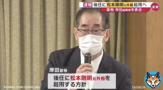 【更迭】寺田総務大臣について、岸田総理大臣は辞表を提出させ更迭。 後任に麻生派の松本剛明元外務大臣を起用する意向。わずか1か月の間に3人の閣僚が辞任する事態。  辞任ドミノが問題って言うより、お仲間（特に岸田派）のクビを切るのを躊躇って放置した結果。それが全て支持率低下に繋がってる。