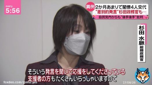 【発言を応援してくれる支援者もいる】辞表を提出した、杉田水脈総務大臣政務官「発言を聞いて応援してくれる支援者もたくさんいる。（これ以上は謝罪・撤回しない？）はい。しっかりと皆さんに真意を理解していただければと思う。差別はしていない」