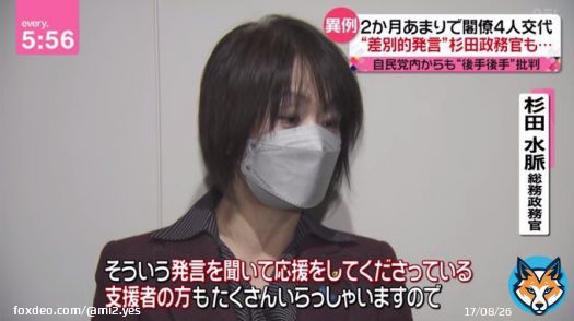 【発言を応援してくれる支援者もいる】辞表を提出した、杉田水脈総務大臣政務官「発言を聞いて応援してくれる支援者もたくさんいる。（これ以上は謝罪・撤回しない？）はい。しっかりと皆さんに真意を理解していただければと思う。差別はしていない」