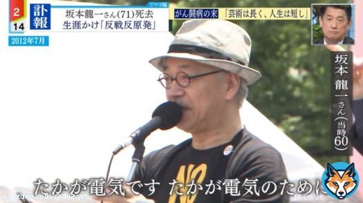 坂本龍一さん「たかが電気です。たかが電気のために、何で命を危険にさらさなければいけないのか」  これ、会場で拍手喝采してる奴がいっぱいいたけど、頭大丈夫ですか？人間はエネルギーがなければ生きていけないんですよ。