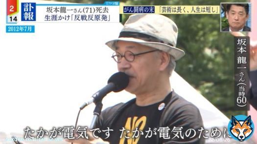 坂本龍一さん「たかが電気です。たかが電気のために、何で命を危険にさらさなければいけないのか」  これ、会場で拍手喝采してる奴がいっぱいいたけど、頭大丈夫ですか？人間はエネルギーがなければ生きていけないんですよ。