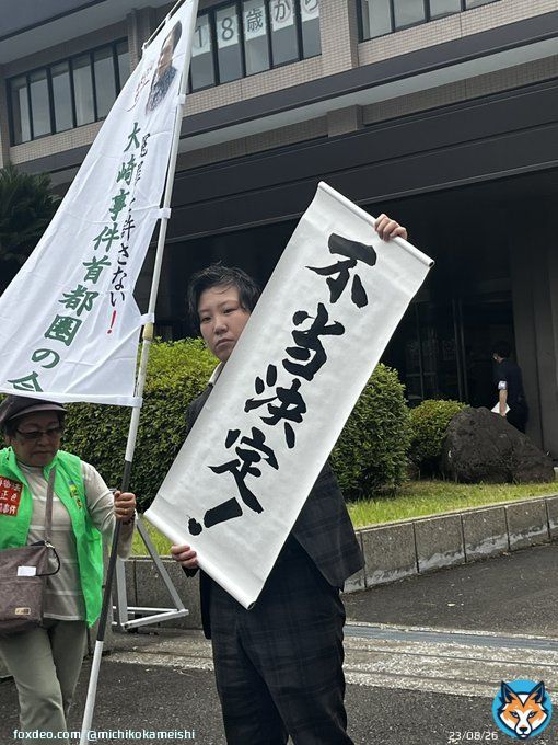 大崎事件、不当決定。 雨が降ってきた。アヤ子さんが泣いている&hellip;