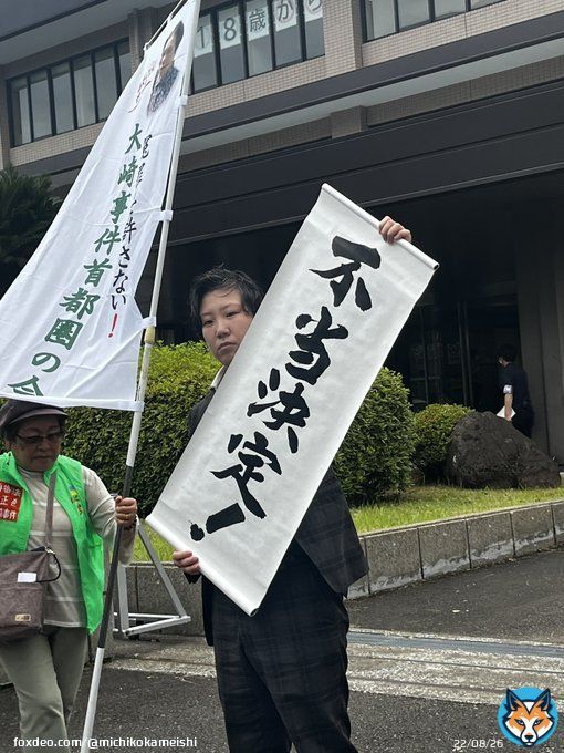 大崎事件、不当決定。 雨が降ってきた。アヤ子さんが泣いている&hellip;