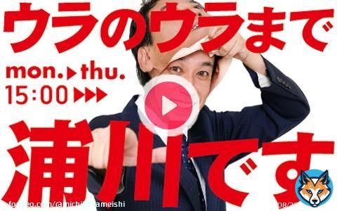 昨日の #ウラウラ でも大崎事件を取り上げていただきありがとうございましたそしてあした水曜日！電話で出演させていただけることになりました ぜひ聴いてください ウラのウラまで浦川ですABCラジオ 2023/6/5(月) 15:00-16:00  #radiko #浦川泰幸 #ウラウラ #ABCラジオ