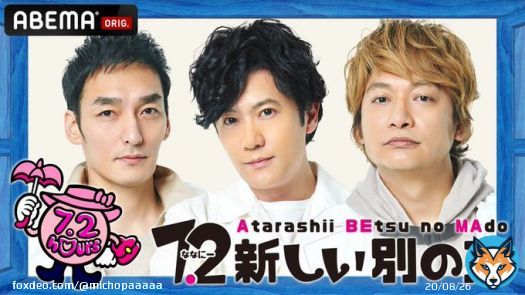【出演告知】 あした、12/4 15:00～ ABEMA「7.2新しい別の窓 #57」 今年最後の #ななにー ！！ 久しぶりの人狼です