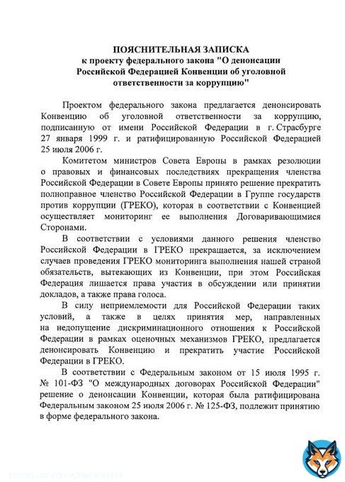#путин внес в Госдуму законопроект о денонсации россией Конвенции об уголовной ответственности за коррупцию.   Разрешим себе пиздить деньги, а то заебали!