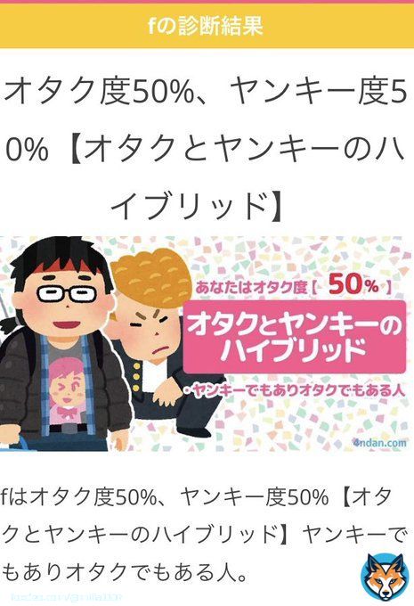 #あなたはオタクかヤンキーか  これどんな感じなんや。表向きヤンキー裏面隠れオタク的な感じか？