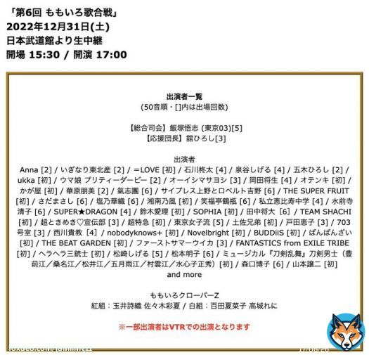 ＜第一弾出演者発表！＞「第6回 ももいろ歌合戦」