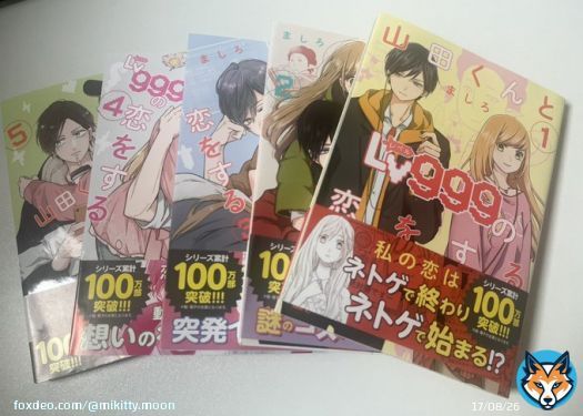 購入した漫画は 山田くんとLv999の恋をする でした！  ヒントが分かりやすかったかな&hellip; アニメ化がとっても楽しみです\u2661！  参加してくれた方ありがとうございました\( &circ;o&circ; )/！