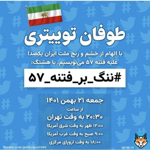 برای ایران ایستاده ایم .  #ننگ_بر_فتنه_۵۷  #من_وکالت_میدهم  #تمامیت_ارضی
