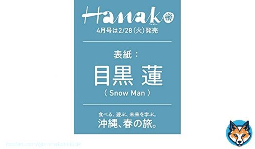 スノの目黒くんHanako表紙きたー Hanakn(ハナコ)2023年4月号Amazonで予約始まってます  \u25b6\ufe0f︎   私は予約完了 それスノゴールデンレギュラー決定おめでとう全国ネットも助かる #SnowMan #目黒蓮 #それスノ