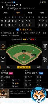 開幕から145球投げさせられてしかも逆転させられ、泣いちゃうの可哀想すぎる #中日ドラゴンズ #小笠原慎之介
