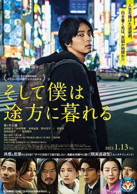 『そして僕は途方に暮れる』  （監督：三浦大輔　主演：藤ヶ谷太輔）  \u25c6????.????????㊎-????.????????㊍ \u27a1\ufe0f︎ 連日????????:????????- \u25c7????.????????㊎-????.????????㊍ \u27a1\ufe0f︎ 連日????????:????????-  \u261fチケットご予約は、コチラ\u261f