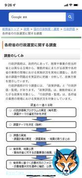 （続き）向けてデジタル庁と合同勉強会を始めたところでした。 また、担当していた行政評価局において、年が明けたら、話題となっている男女共同参画事業を調査の対象にしたいと考えていたので、とても残念です 内閣委員会に所属することになりましたので、今度は質疑で色々追及していきたいと思います