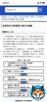 （続き）向けてデジタル庁と合同勉強会を始めたところでした。 また、担当していた行政評価局において、年が明けたら、話題となっている男女共同参画事業を調査の対象にしたいと考えていたので、とても残念です 内閣委員会に所属することになりましたので、今度は質疑で色々追及していきたいと思います