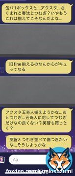 五奇人･旧fineグッズに焦るオタク