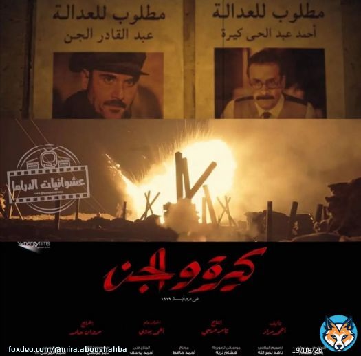 أتمنى يكون ع قد التوقعات ويكون نقلة للسينما والتناول من مروان حامد يكون افضل من الرواية كمان..  #كيرة_والجن عن رواية ١٩١٩ اول فيلم مهم عن تاريخ النضال الشعبي ومقاومة الاحتلال الانجليزي في مصر تلك الحقبة التى لطالما تم تناولها باستخفاف وكلشيهات..ننتظرهذا الفيلم المهم بشغف \u2764\ufe0f