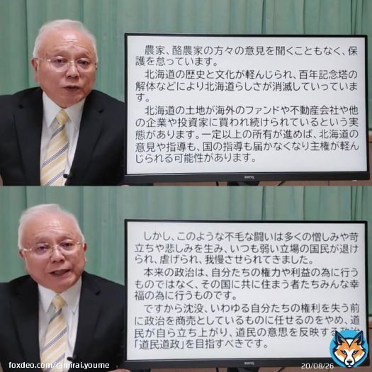 北海道知事選は『農家・酪農家』『北海道の土地』『道民の生活』を守りたいなら、門別よしおさんがベターな選択。  #門別よしお #北海道知事選挙