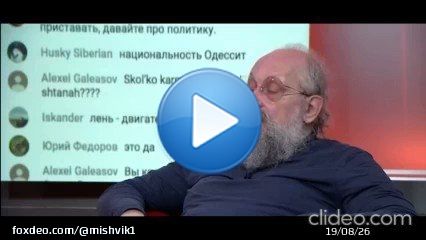 Вассерман о ВНА: 'Это 'государство' старательно доказывает, что у него нет иной цели, кроме издевательства над русским большинством его граждан'    9 декабря 1952 года родился Анатолий Александрович Вассерман- журналист, публицист, телеведущий, политолитический консультант.0:04219 views