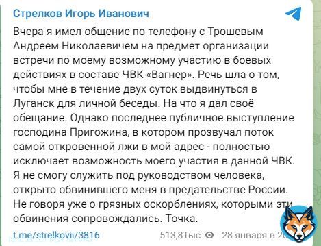 Стрелков отказался вступать в &laquo;Вагнер&raquo;