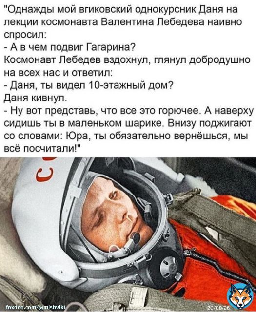 12 апреля - День космонавтики. Всех причастных с праздником!