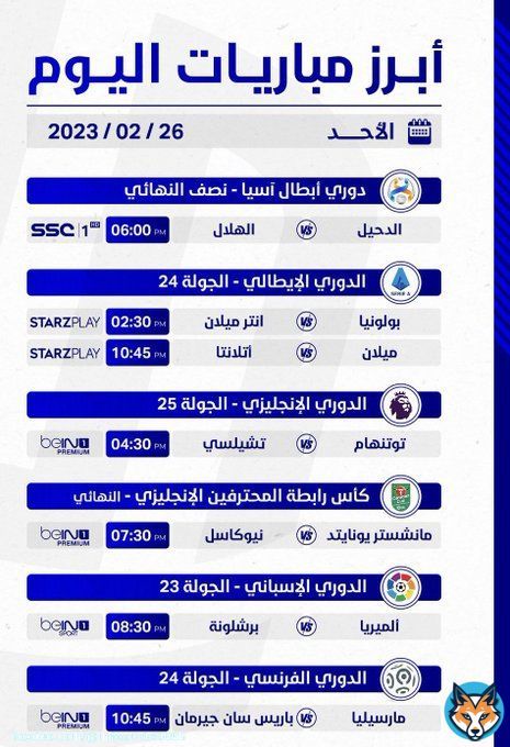 شاهد ابرز مباريات اليوم مع افضل اشتراك   للاشتراك ادخل اكاونتهم   @J4fStore   اراء العملاء لديهم بالمفضله   #الهلال_الدحيل #تشيلسي #برشلونة  #ميلان #الكويت #توتنهام_تشيلسي #مانشستر_يونايتد