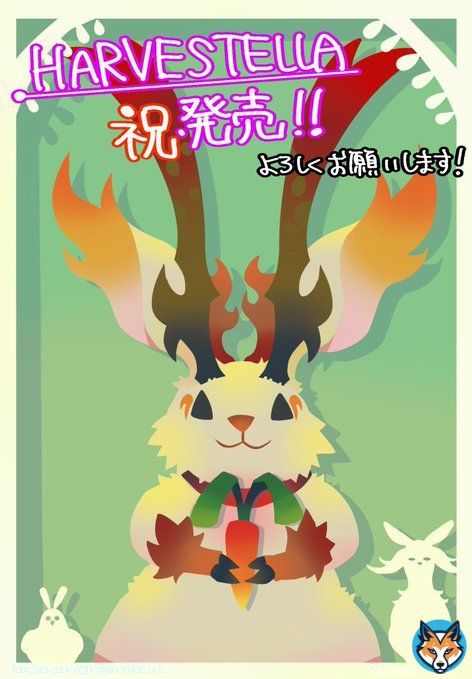 本日ついにハーヴェステラ（Switch版）が発売になりました！ 星を救う壮大な物語と、畑でゆっくりと農業を、そして魅力的な仲間たちとの交流をぜひお楽しみください！ お祝いイラストも（勝手に）描いてみました。トトカクという名前です。乗れます。#ハーヴェステラ #Harvestella