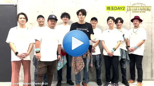 #宮野真守 #ENTERTAINING 埼玉DAY2が無事終了しました  ご来場のみなさまありがとうございました 次回12/24-25 はツアーファイナル、 愛知・日本ガイシホール  ライブの&ldquo;一言&rdquo;感想お待ちしています 本日のハッシュタグ 【#宮野真守ライブ埼玉DAY2】  マモからの本日の&ldquo;一言&rdquo;感想