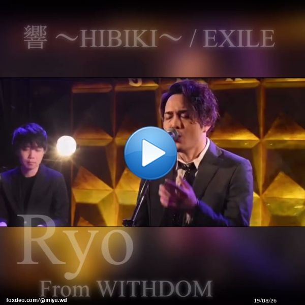 THE FIRST TAKE  \ud83c\udf77  響 〜HIBIKI〜 / #EXILE   \ud83c\udfa4Ryo from @WITHDOM_    #KingandPrince #神宮寺勇太 #平野紫耀 #岸優太 #永瀬廉 #高橋海斗   #KingGnu #Mステ #KingandPrince #SixTONES #SEVENTEEN  #ポルノグラフィティ #TRF #SixTONES_わたし  #黒木啓司